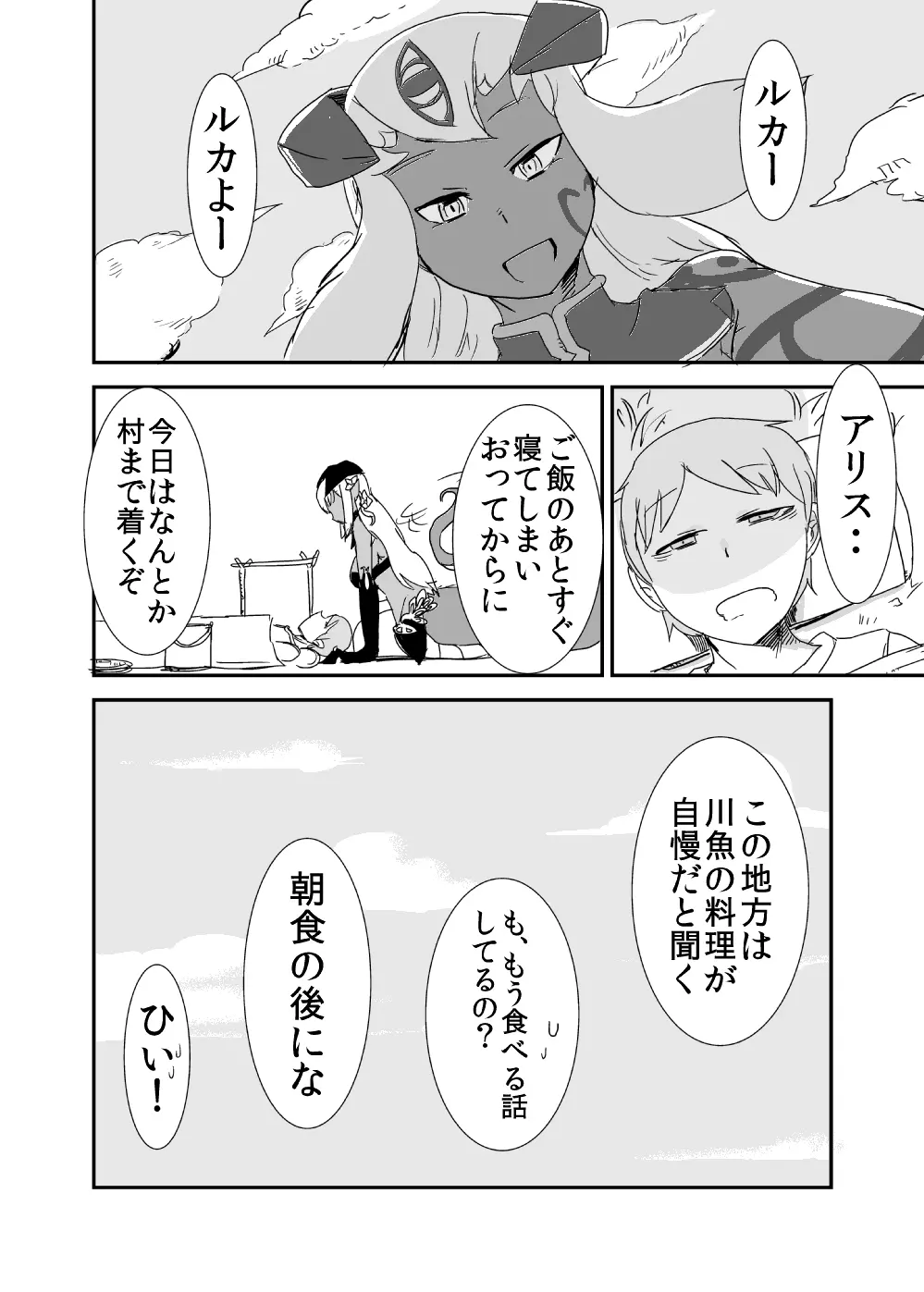 もんむす・くえすと!ビヨンド・ジ・エンド 3 Page.75