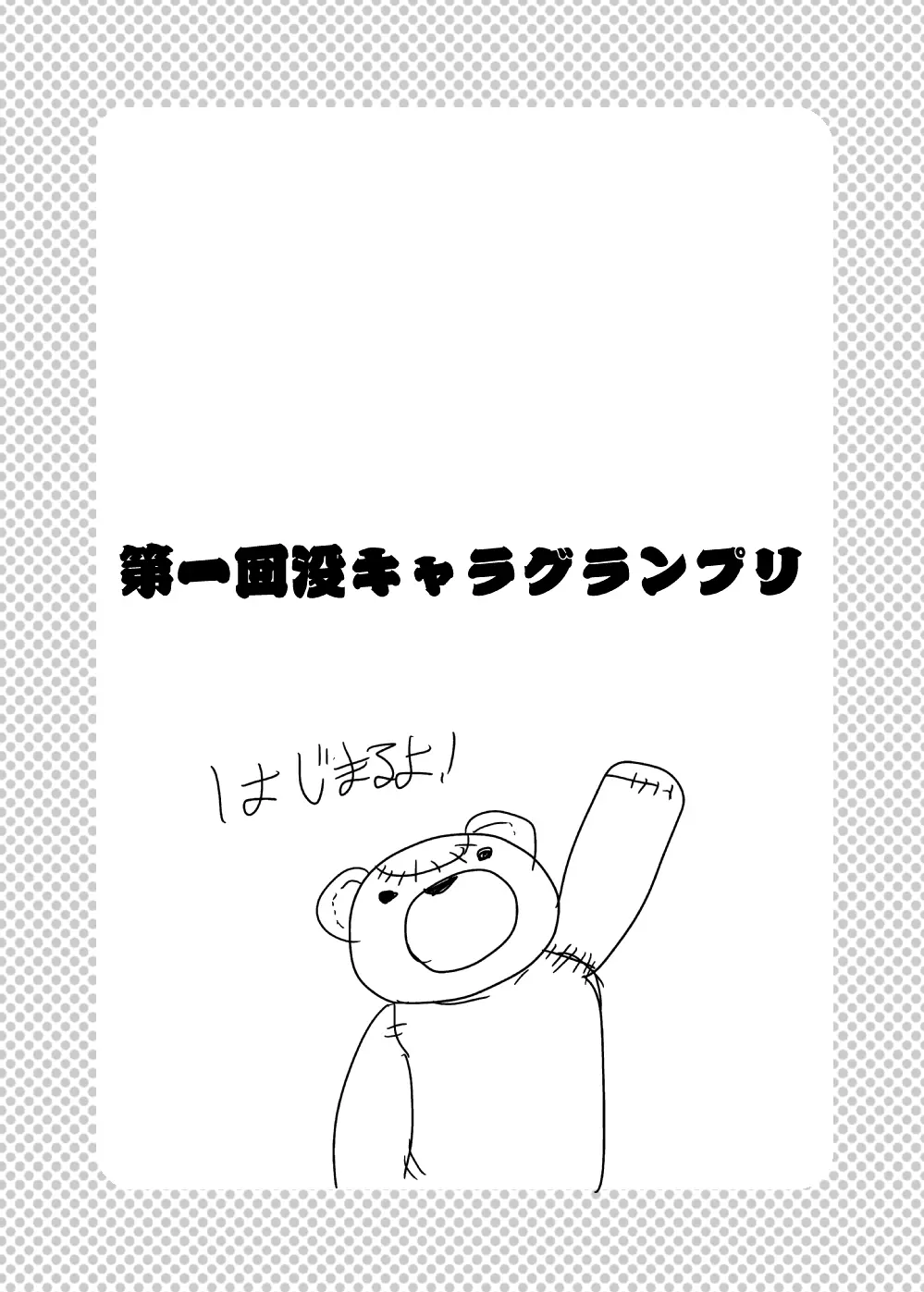 もんむす・くえすと!ビヨンド・ジ・エンド 3 Page.78