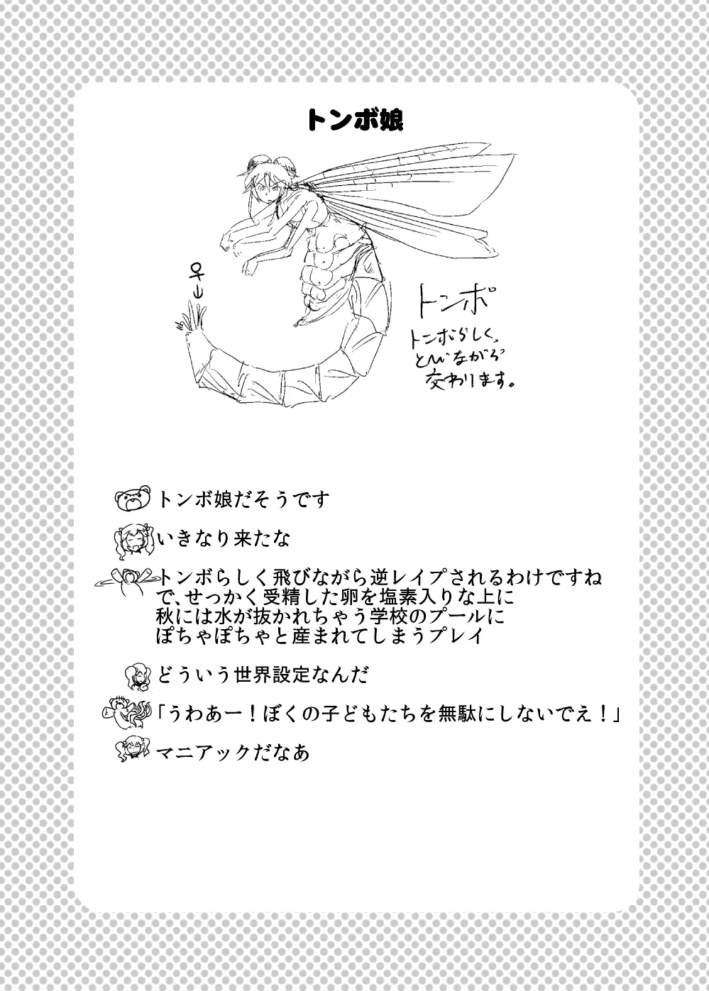 もんむす・くえすと!ビヨンド・ジ・エンド 3 Page.79