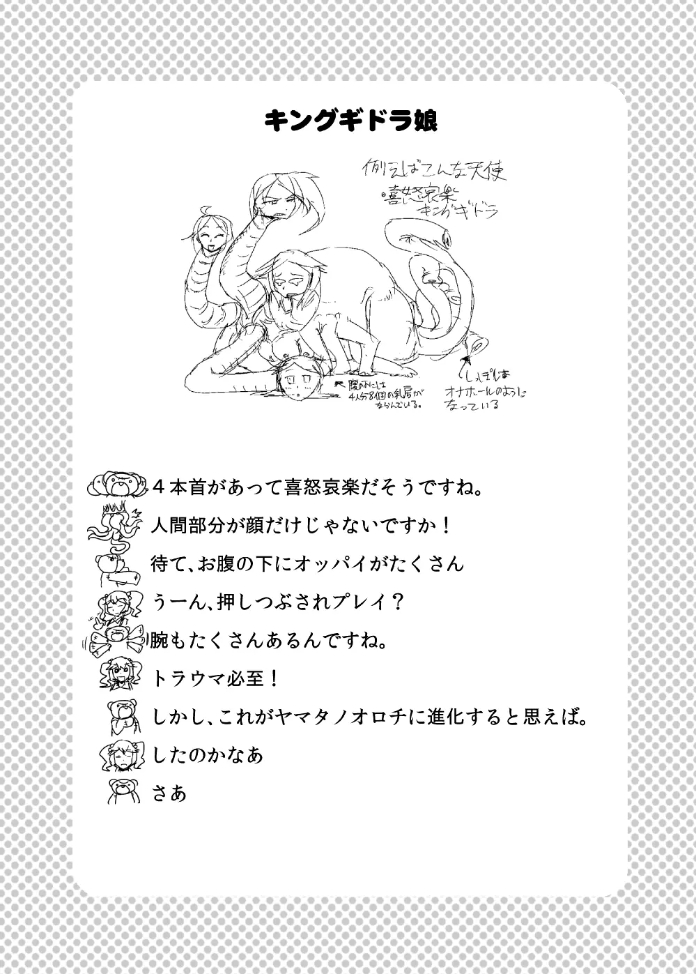 もんむす・くえすと!ビヨンド・ジ・エンド 3 Page.80