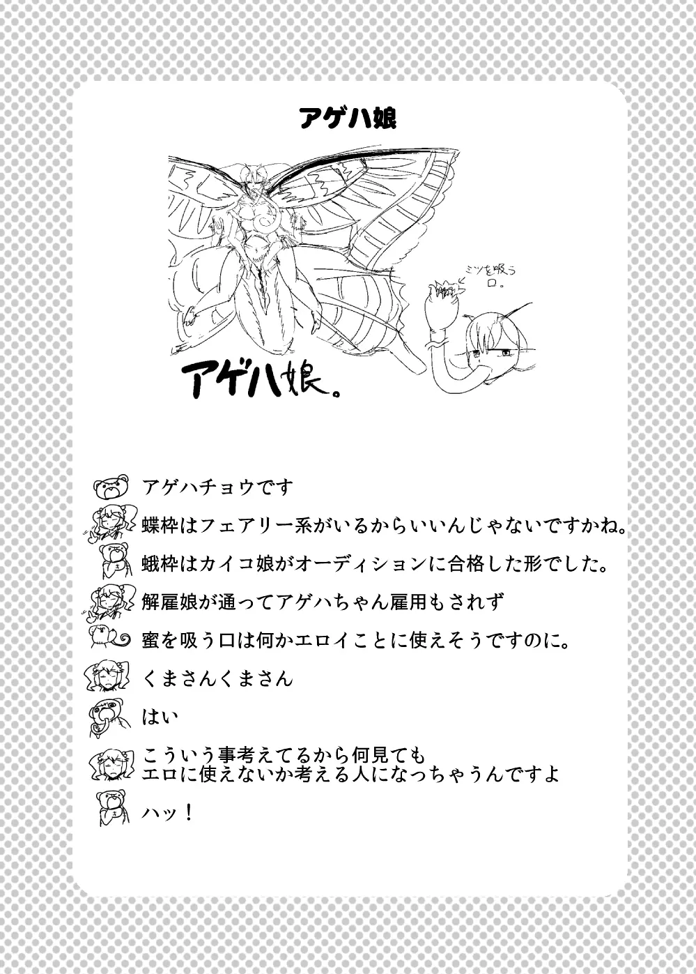 もんむす・くえすと!ビヨンド・ジ・エンド 3 Page.84