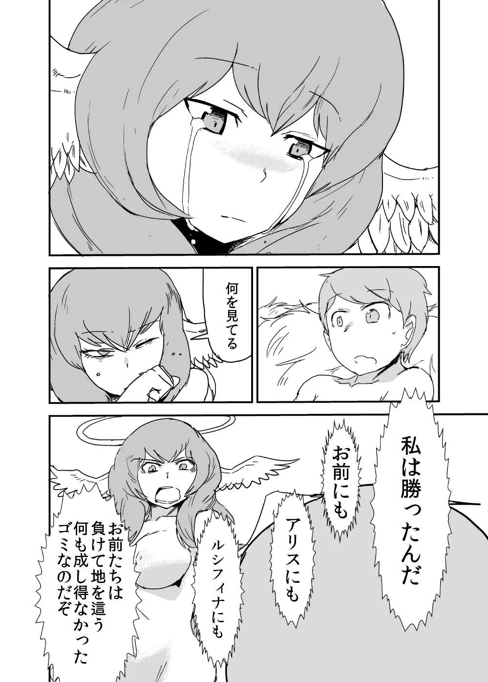 もんむす・くえすと!ビヨンド・ジ・エンド 3 Page.9