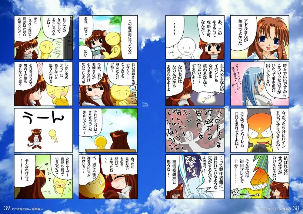 わつき屋総集編4 Page.20