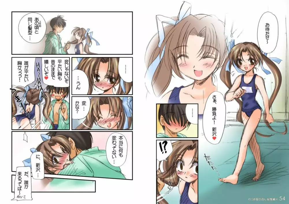 わつき屋総集編4 Page.28