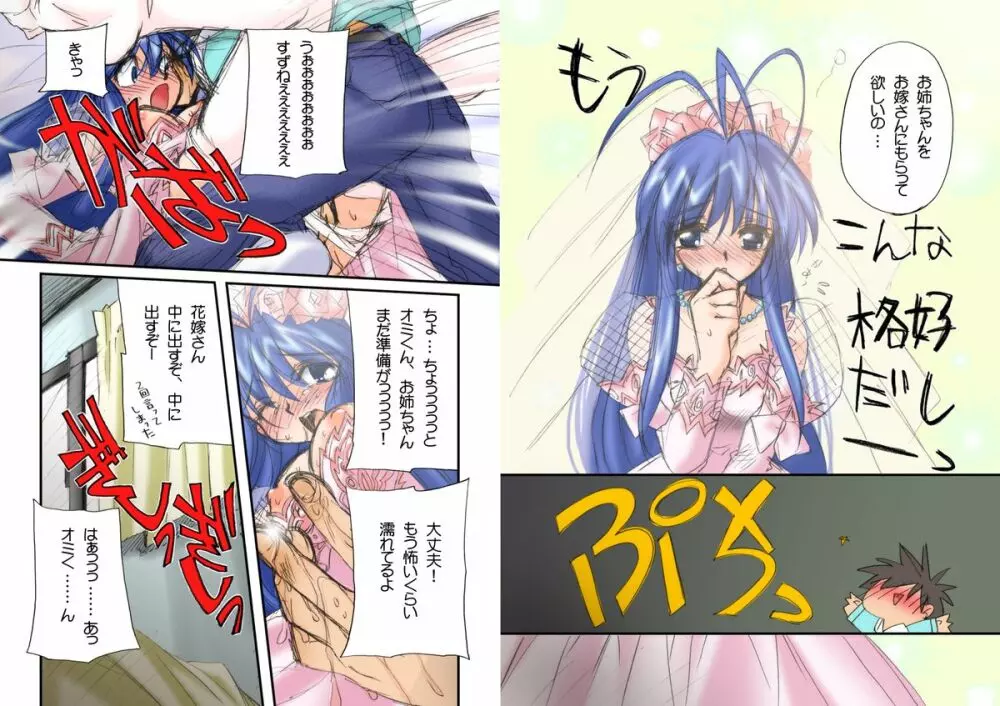 わつき屋総集編4 Page.34