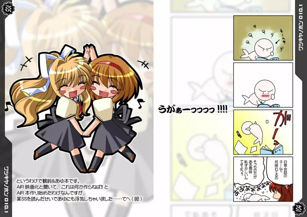 わつき屋総集編4 Page.53