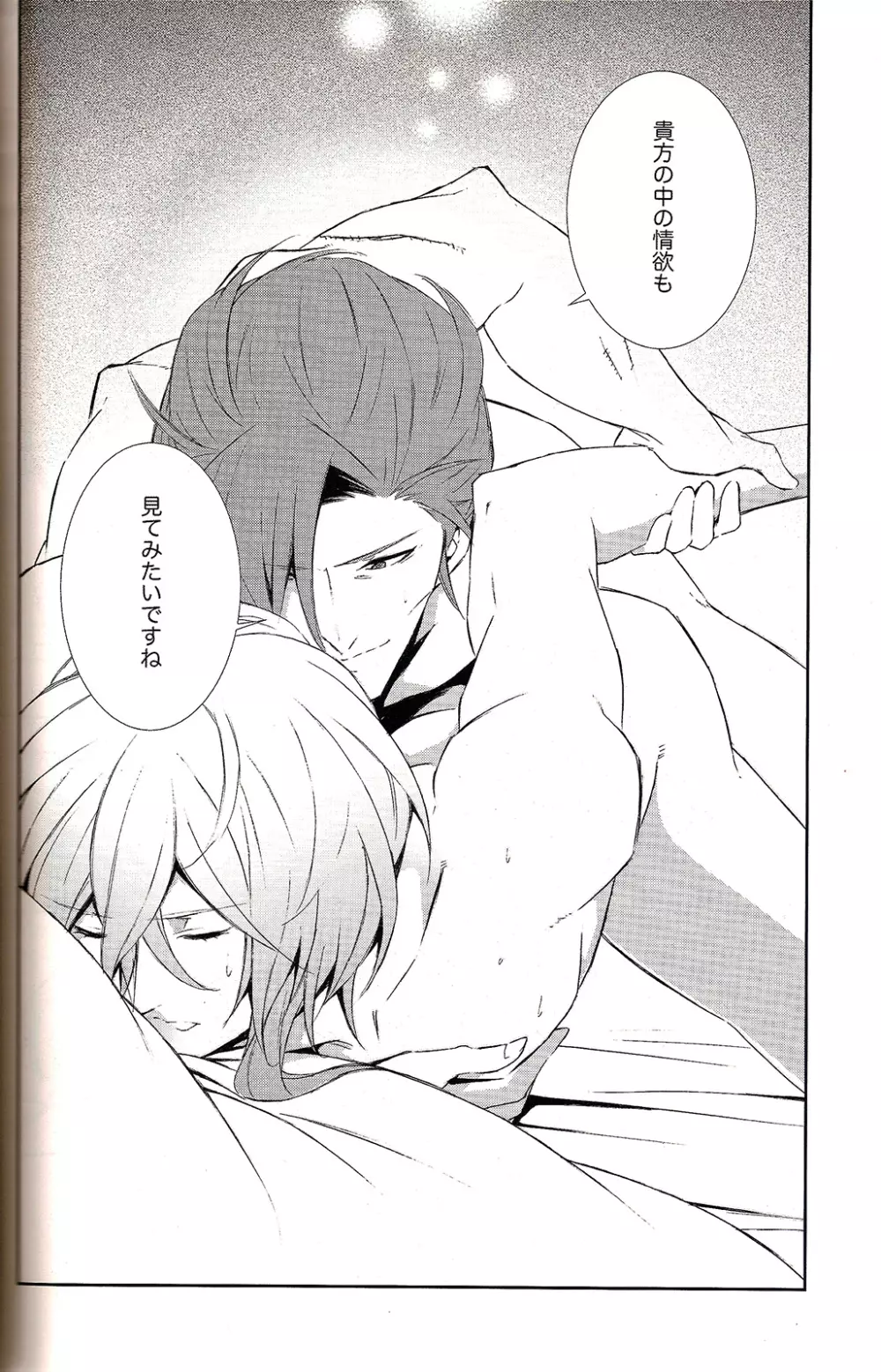 共犯者共生ス Page.10