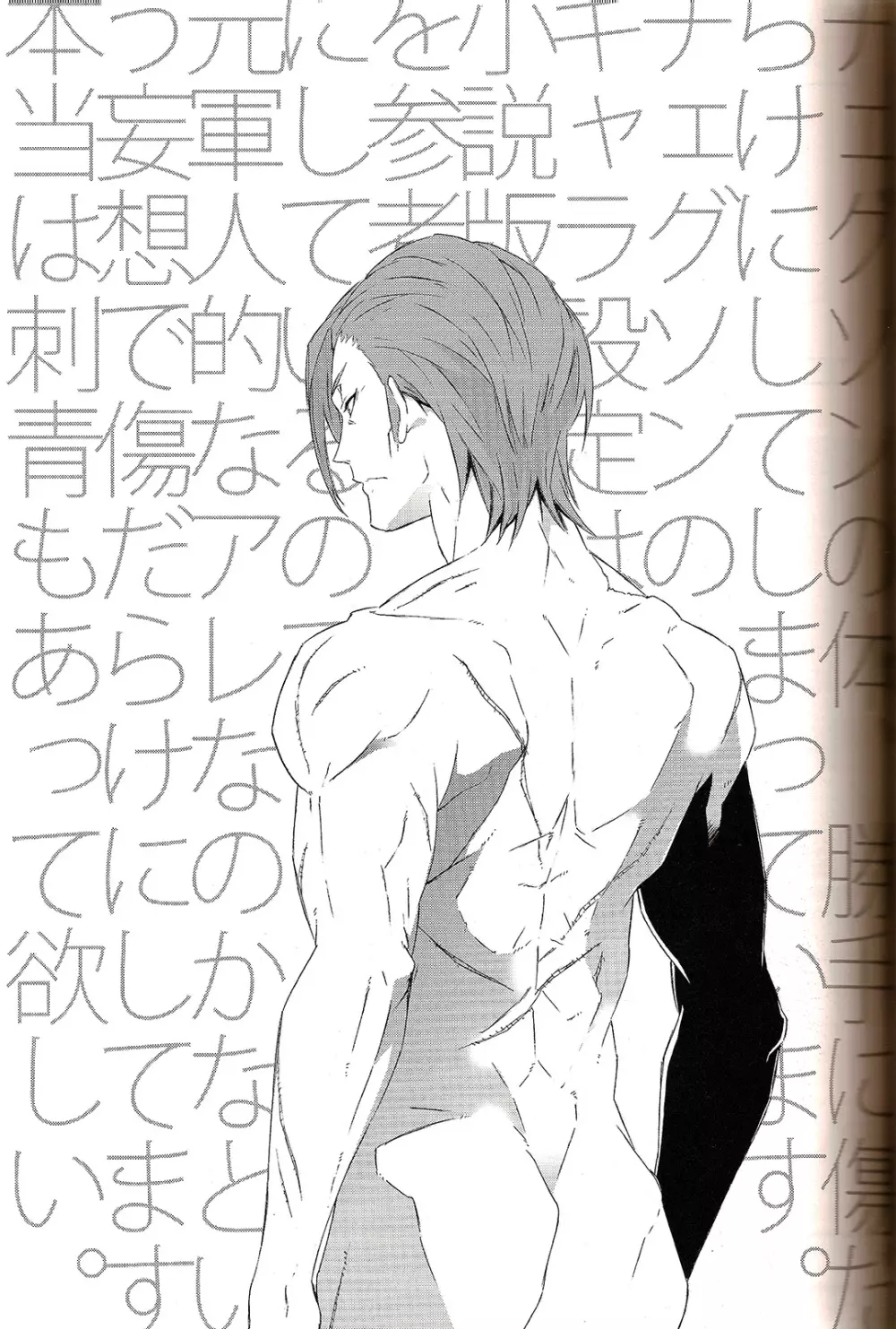 共犯者共生ス Page.11
