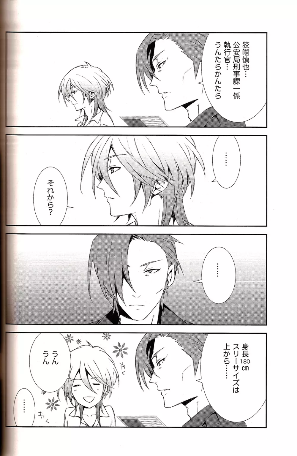 共犯者共生ス Page.12