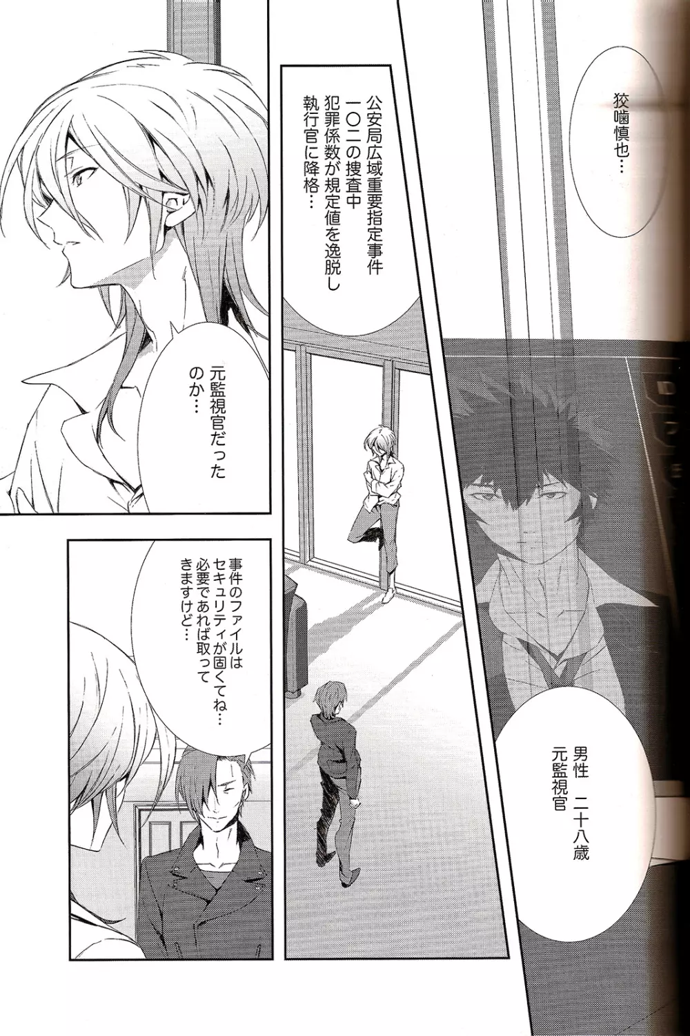 共犯者共生ス Page.13
