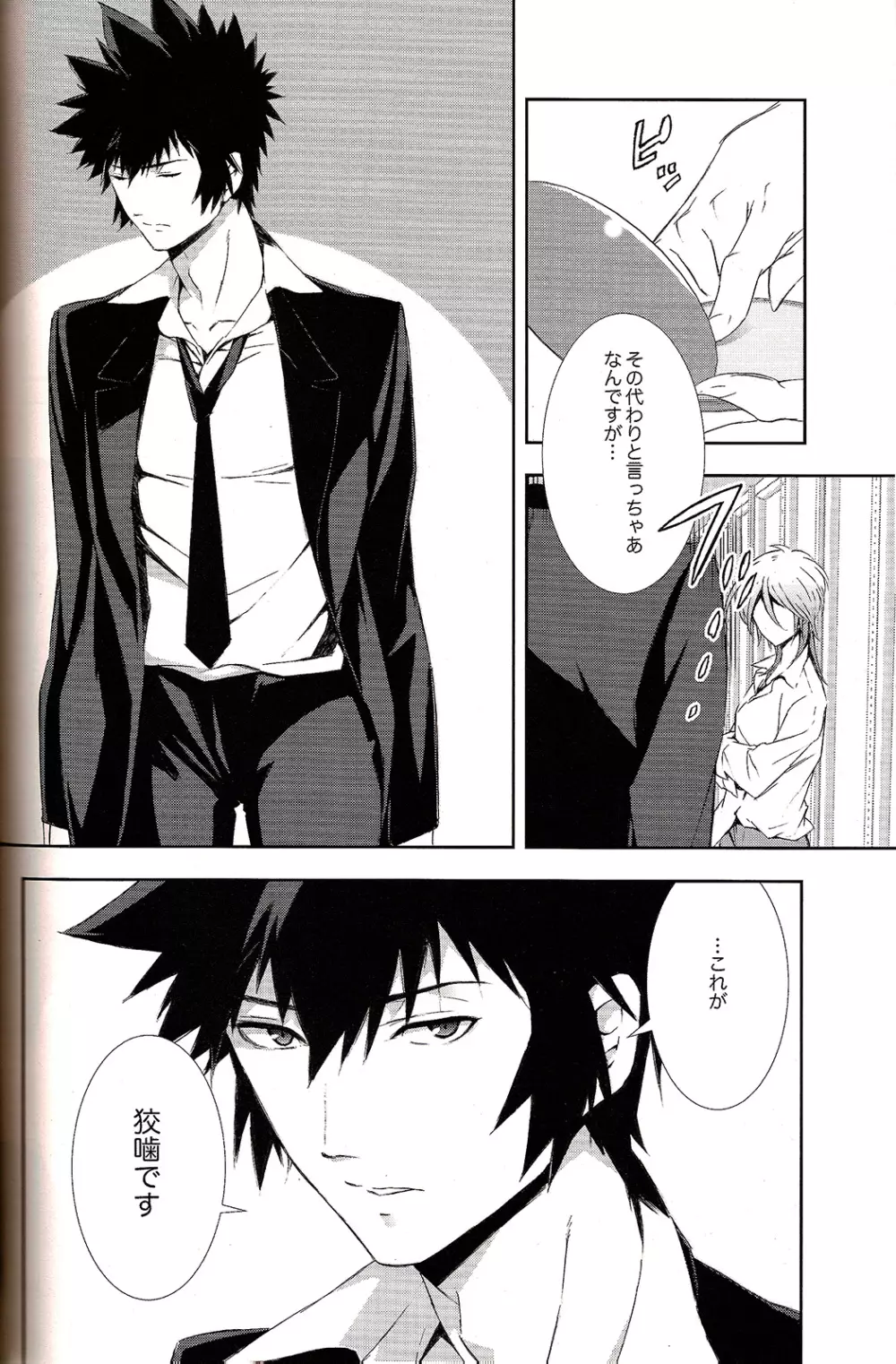 共犯者共生ス Page.14