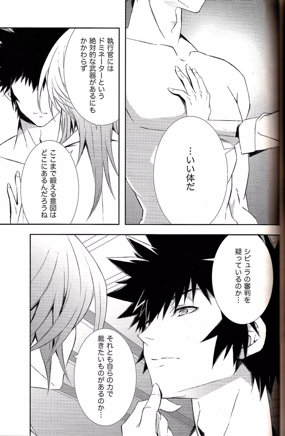 共犯者共生ス Page.17