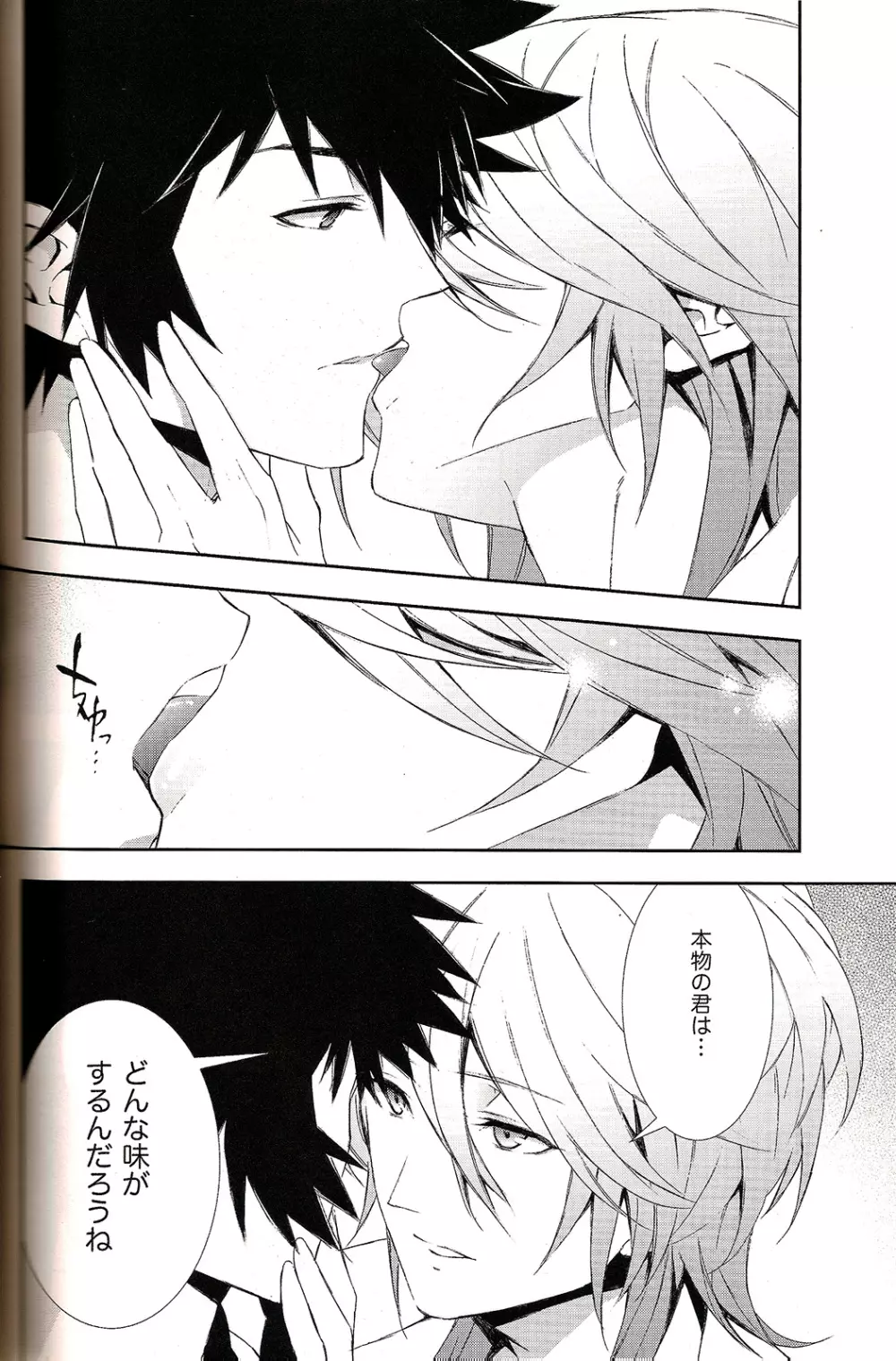 共犯者共生ス Page.18