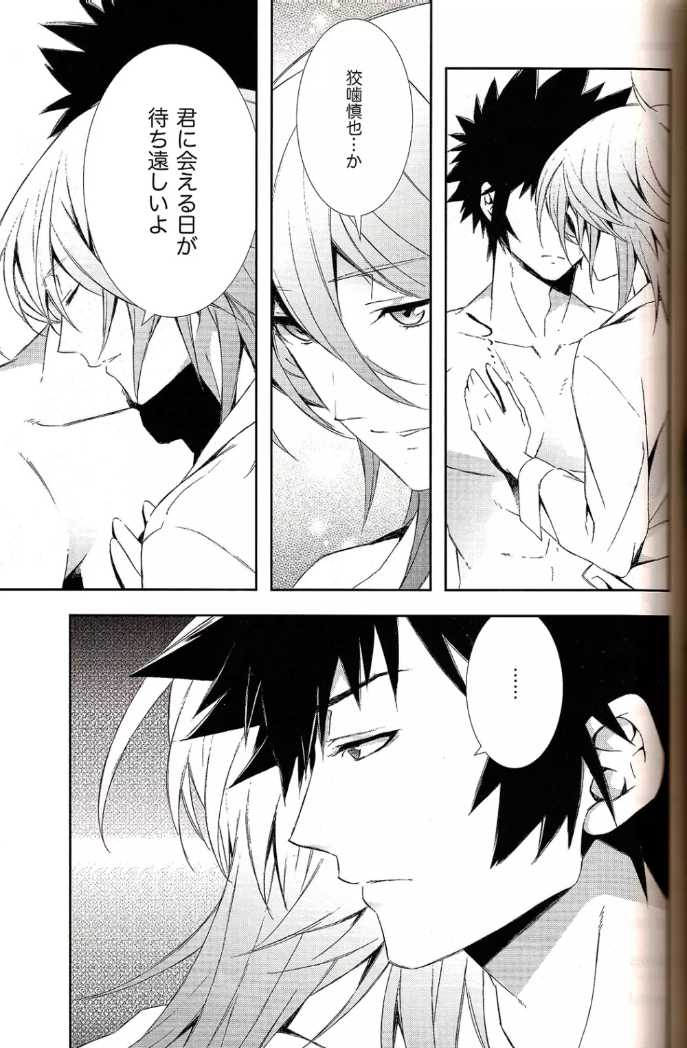 共犯者共生ス Page.19
