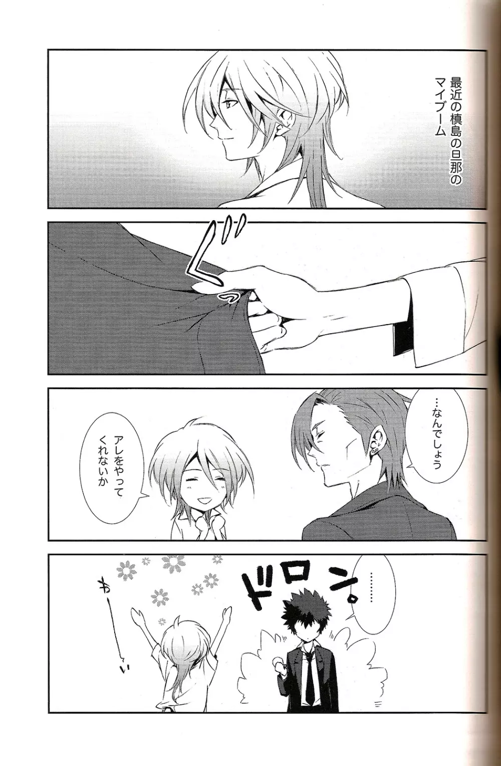 共犯者共生ス Page.21