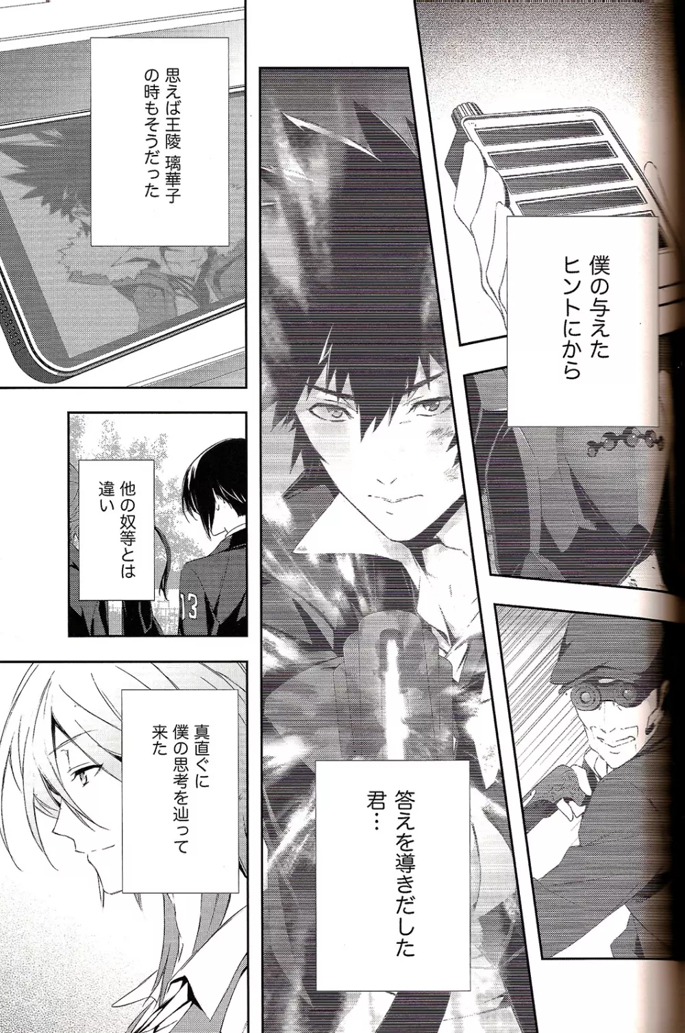 共犯者共生ス Page.23