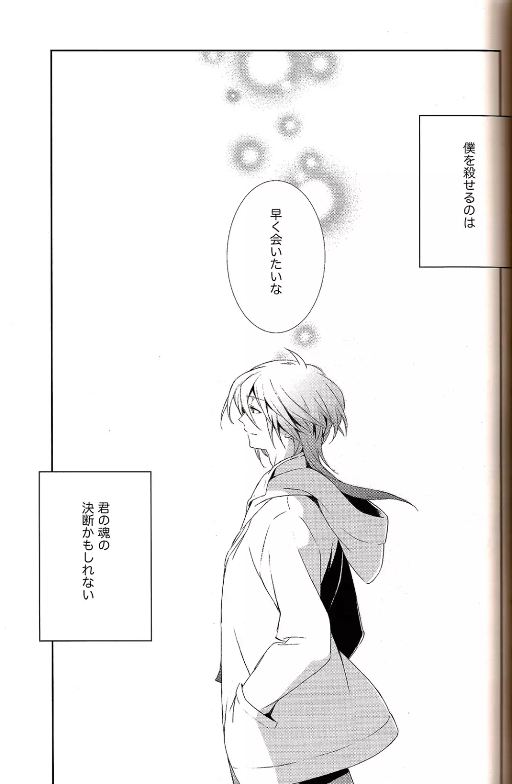 共犯者共生ス Page.25