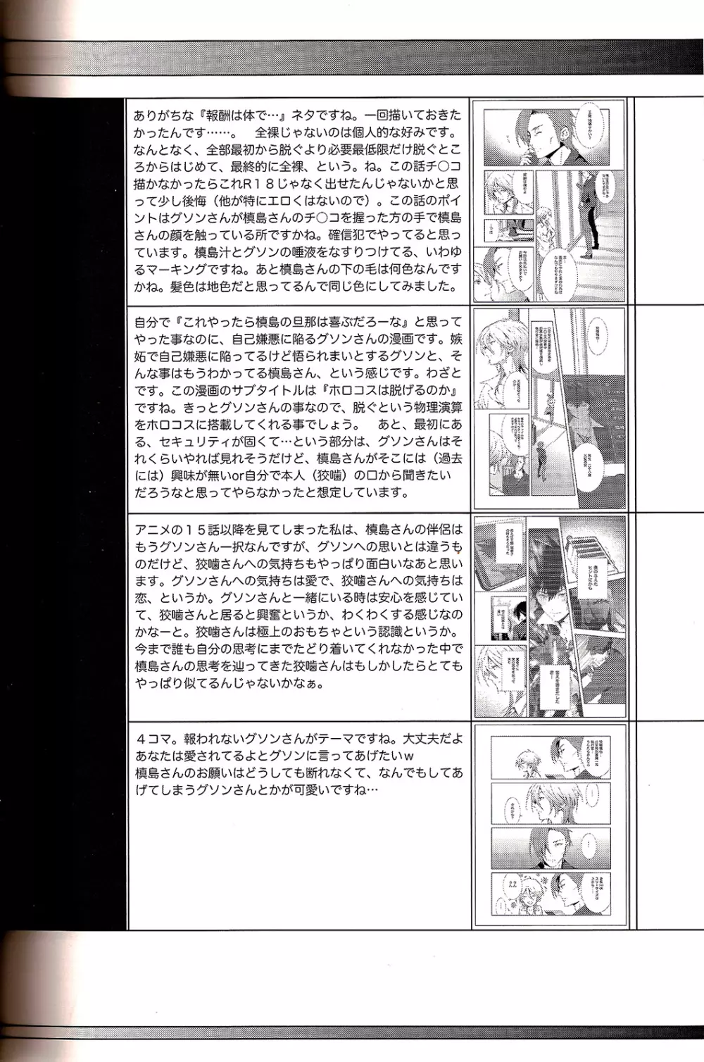 共犯者共生ス Page.28