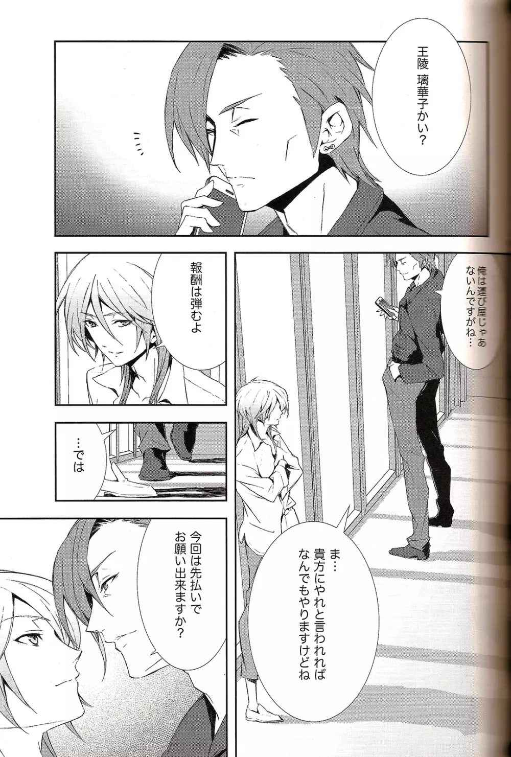 共犯者共生ス Page.5
