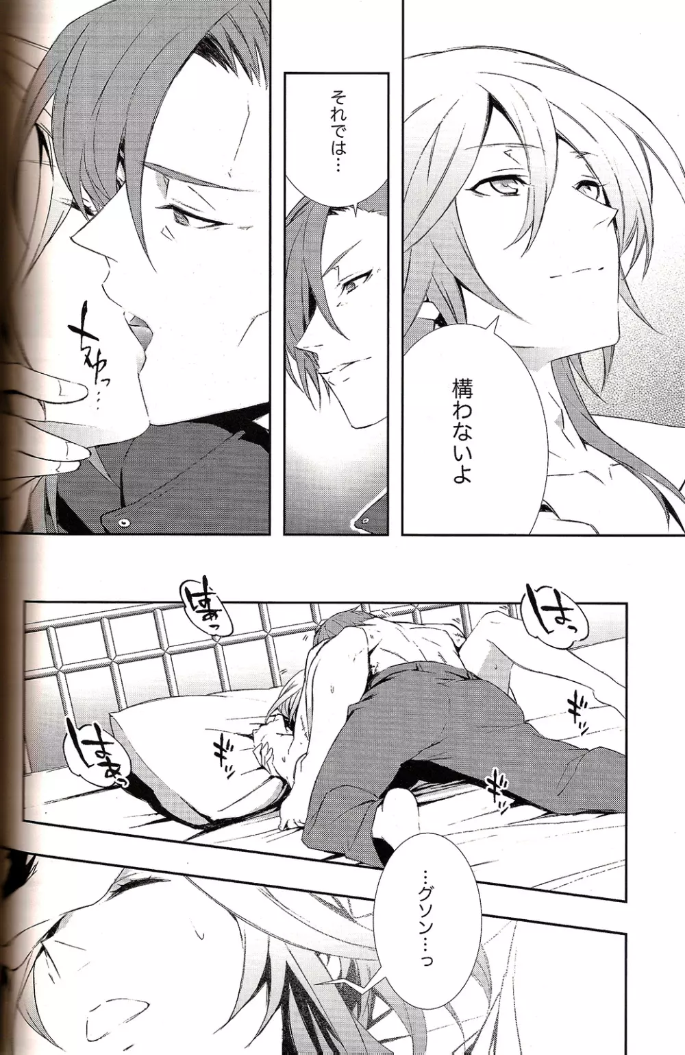 共犯者共生ス Page.6