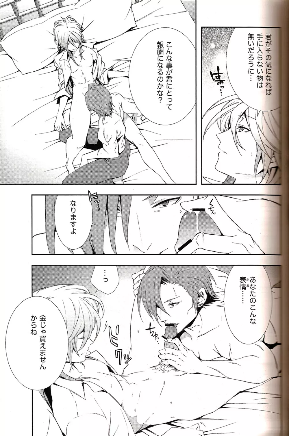共犯者共生ス Page.7