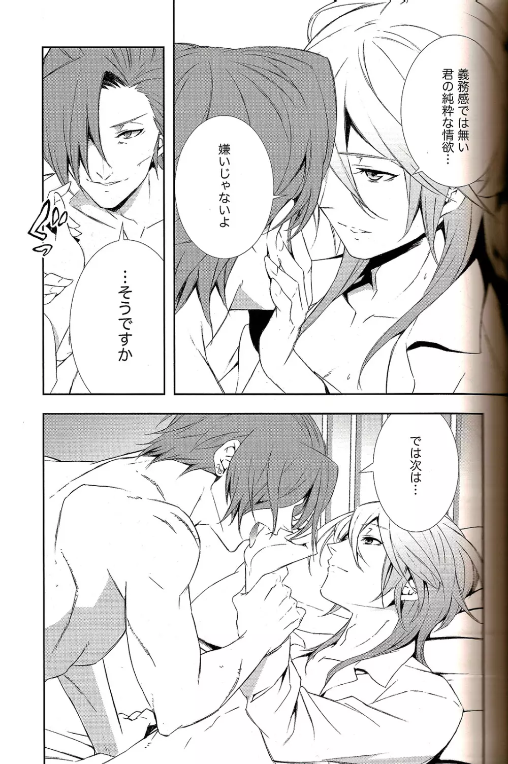 共犯者共生ス Page.9