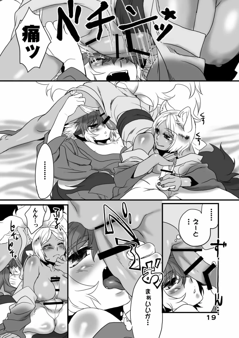酒呑狸と八百夜物語 Page.19