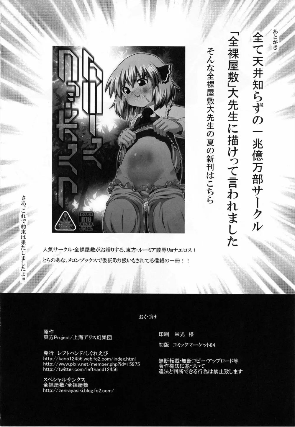 もしもちょっと強気なルーミアちゃんがロリコンのクソ野郎と出会ったら Page.25