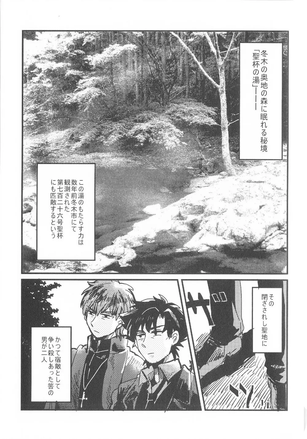 「ふらふら（えすねむ）」うまく中に入らない。。。（Fate Zero） Page.2