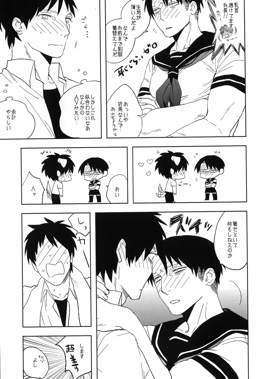 三十路セーラー Page.10