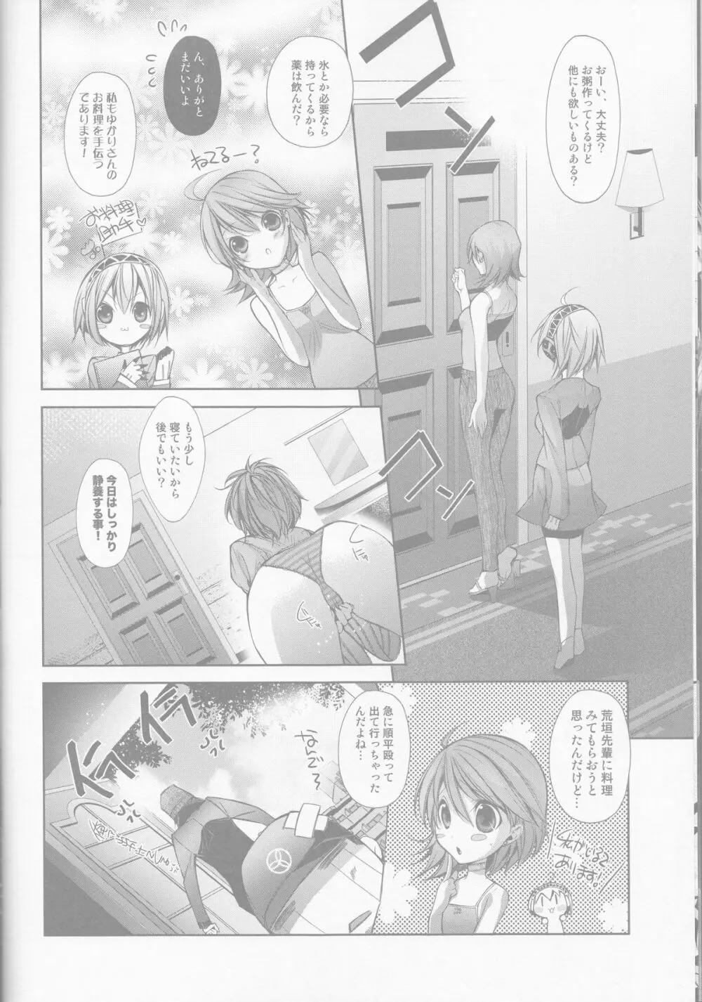 Telephone LOVE Page.10
