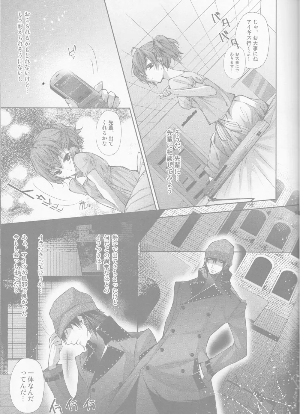 Telephone LOVE Page.11