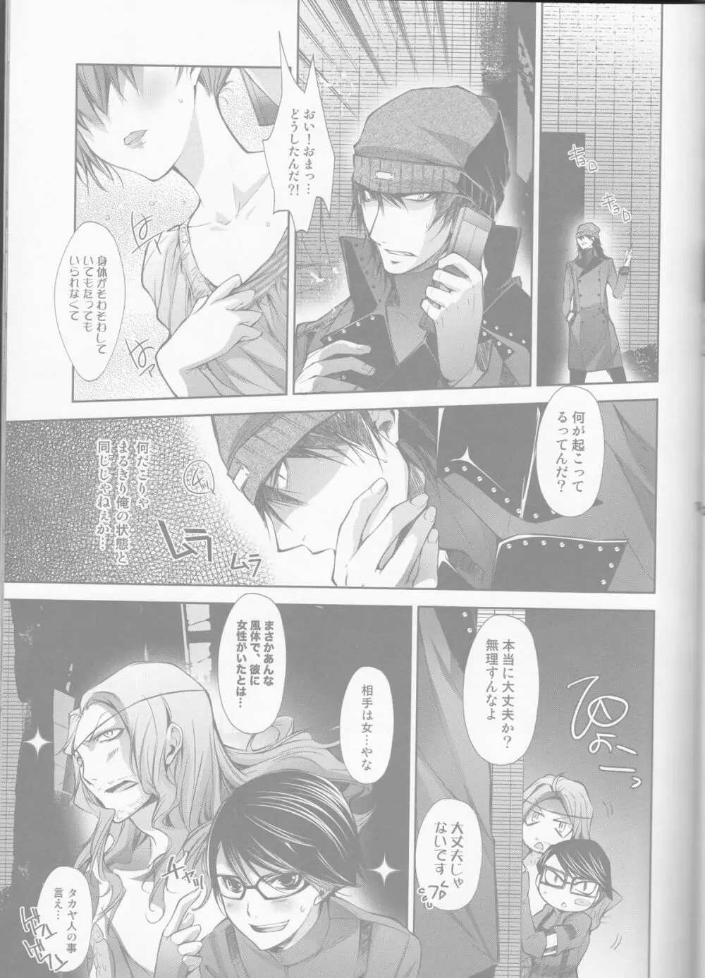 Telephone LOVE Page.13