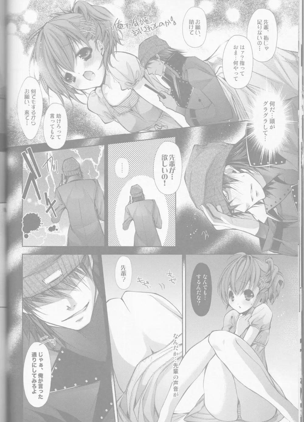 Telephone LOVE Page.14