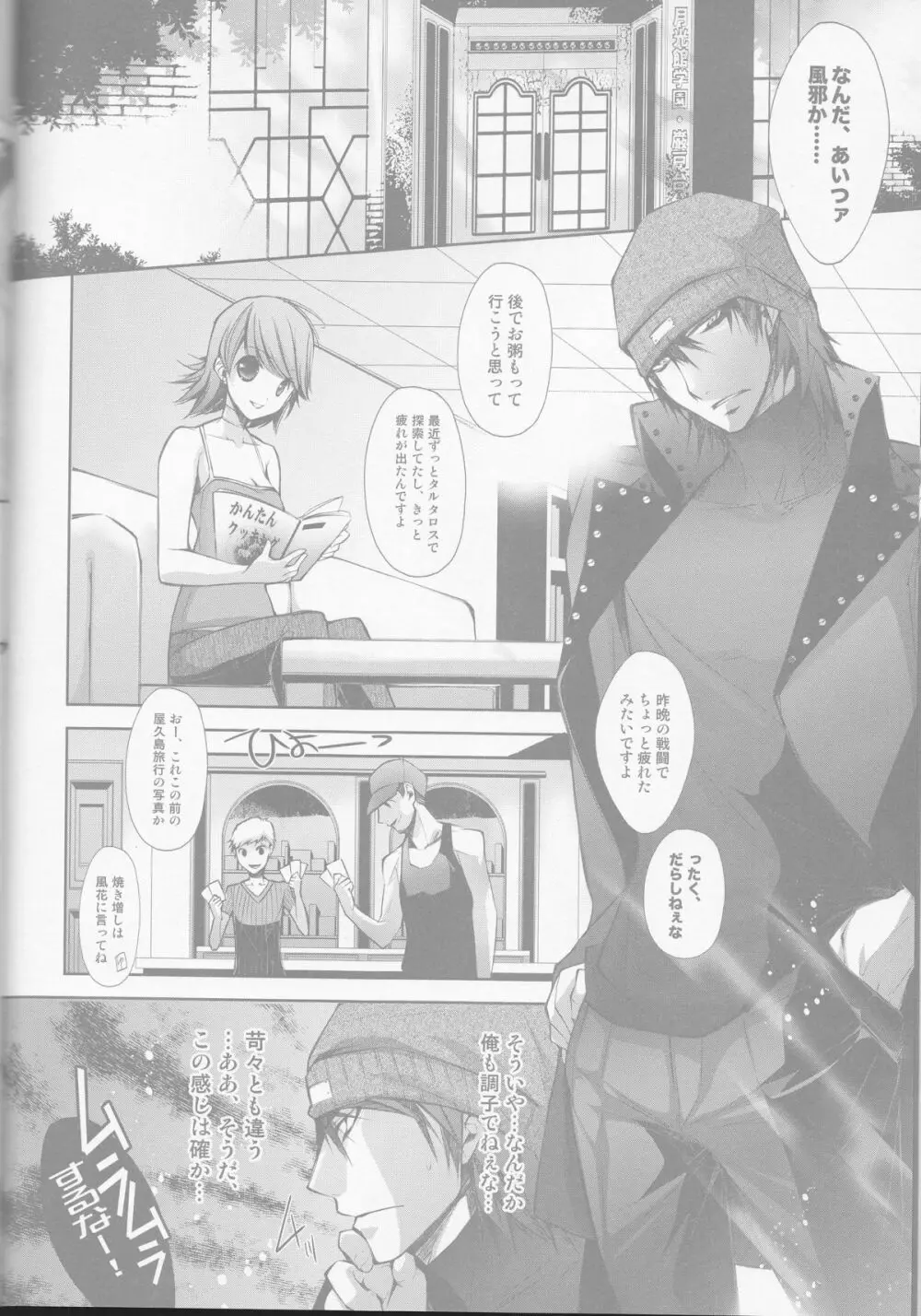 Telephone LOVE Page.6
