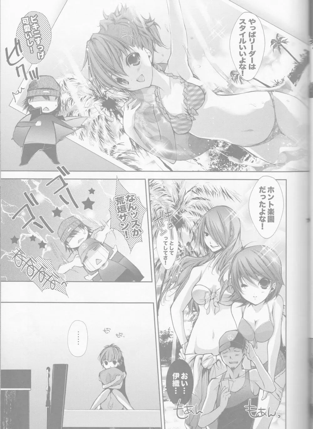 Telephone LOVE Page.7