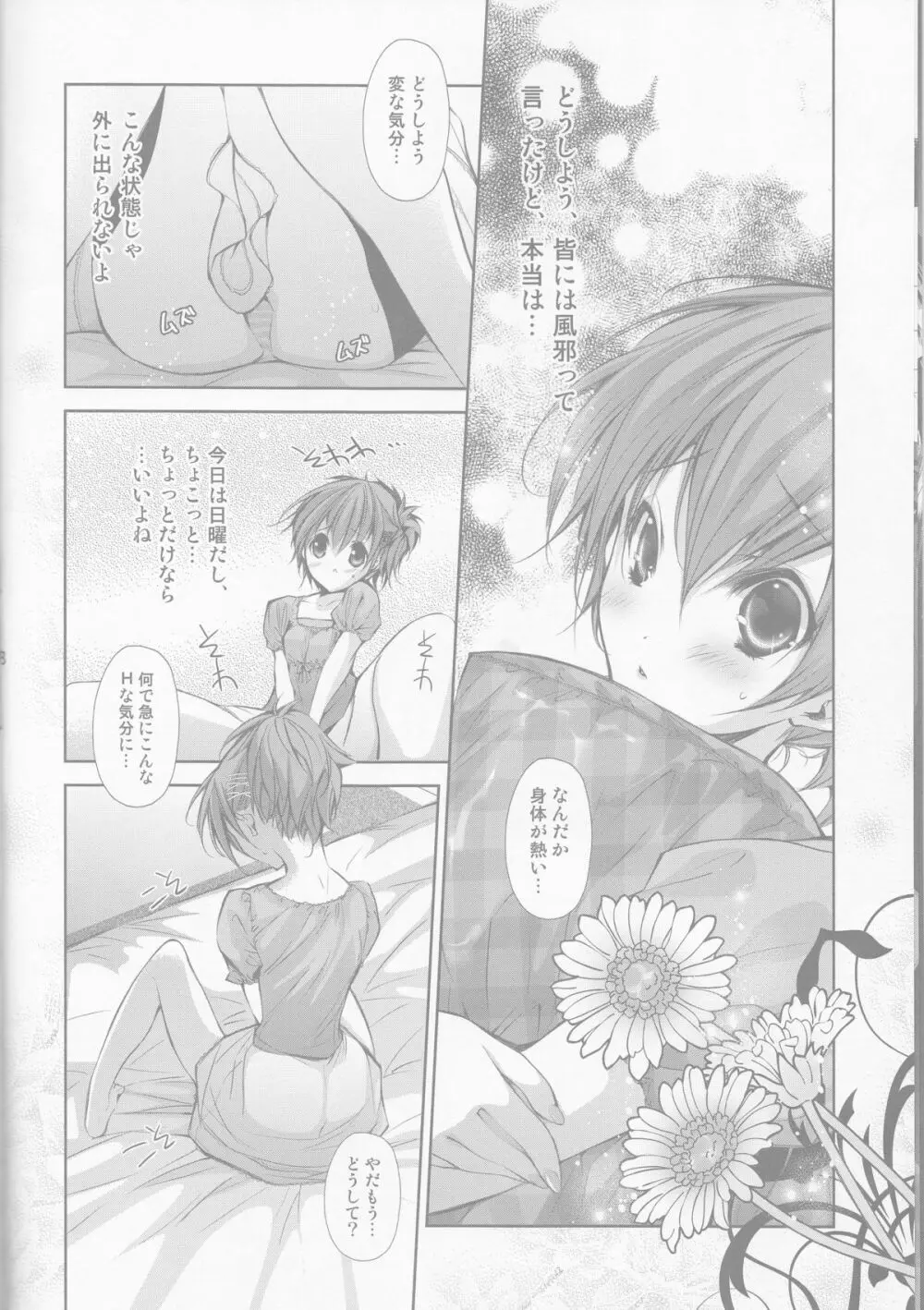 Telephone LOVE Page.8
