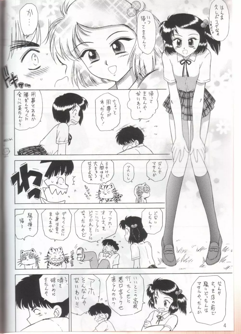 STONE FREE Page.5