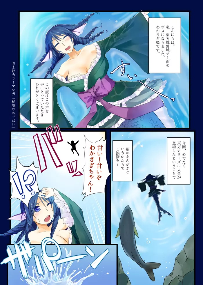 (C84) [おとぎの国のソープランド (黒川おとぎ)] 東方乳挟四十八手 -極- 上 (東方Project) Page.2