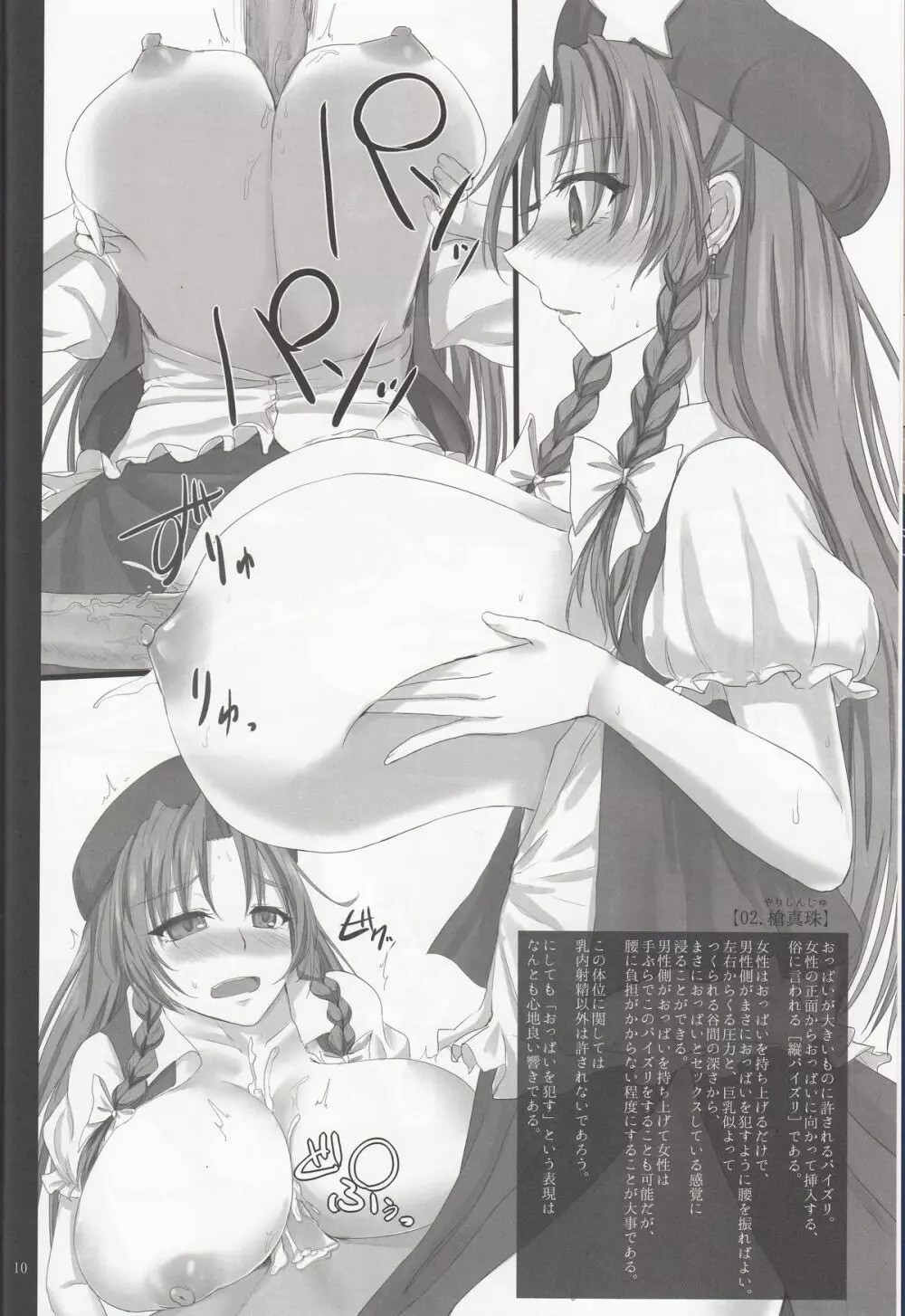 (C84) [おとぎの国のソープランド (黒川おとぎ)] 東方乳挟四十八手 -極- 上 (東方Project) Page.9