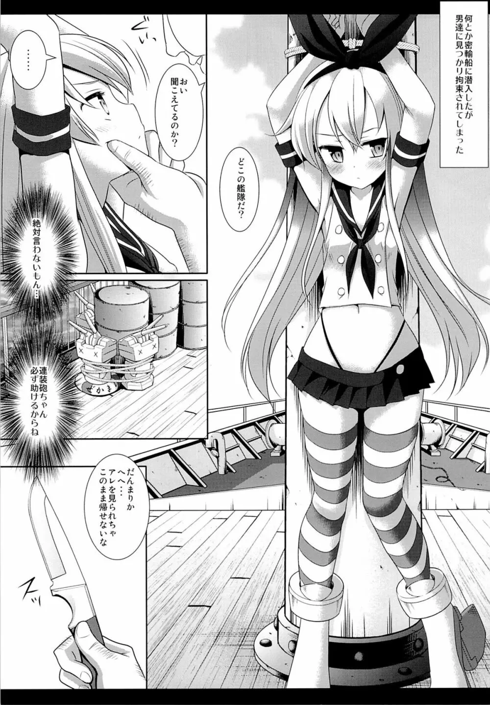 艦娘陵辱 1 一人で遠征に来た島風を捕まえて輪姦 Page.6