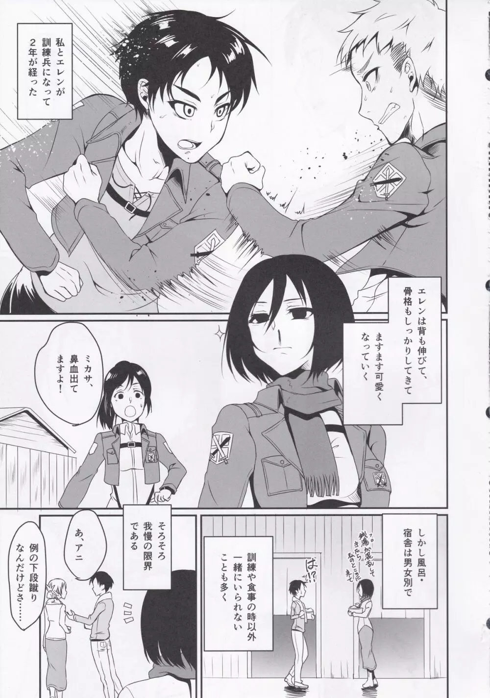 エレンがミカサに襲われる本 Page.5