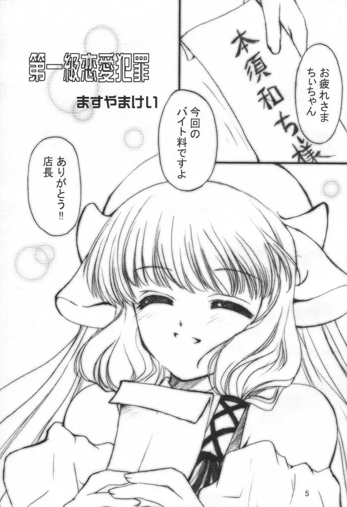 ちょこッとLOVE Page.4