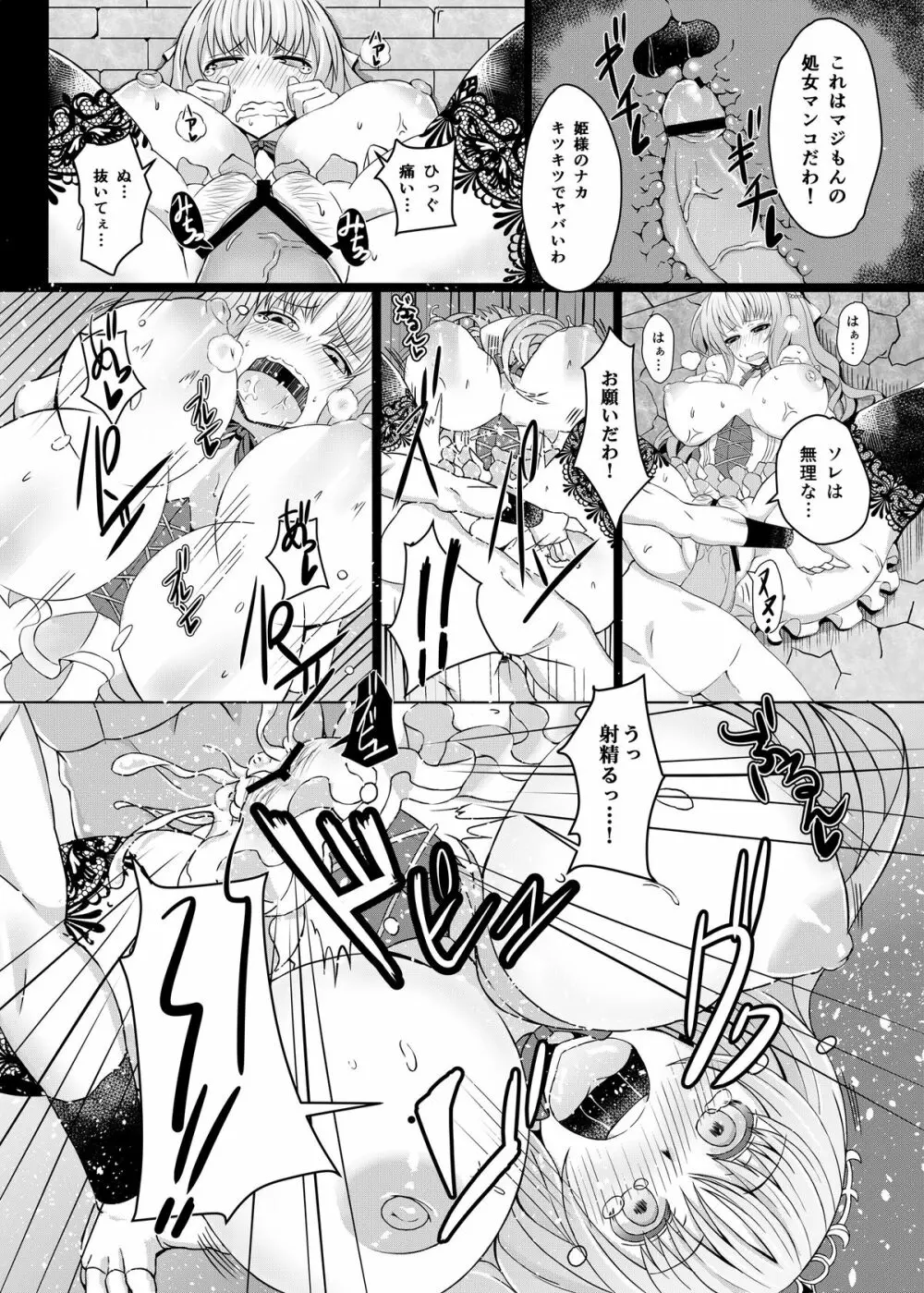 上手な姫の堕とし方 Page.10
