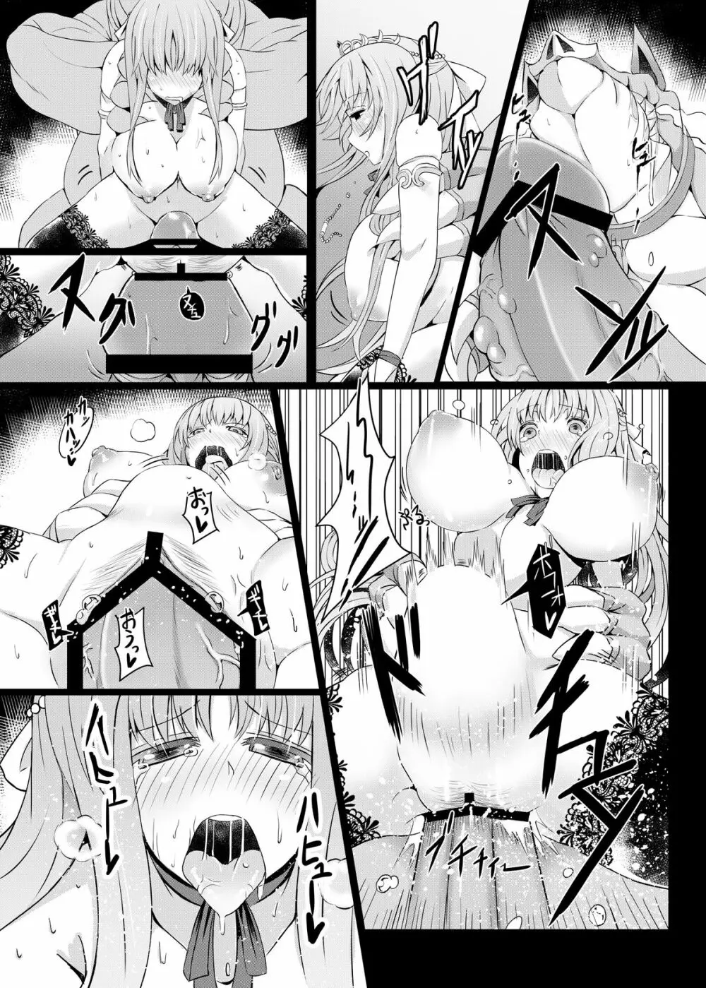 上手な姫の堕とし方 Page.21