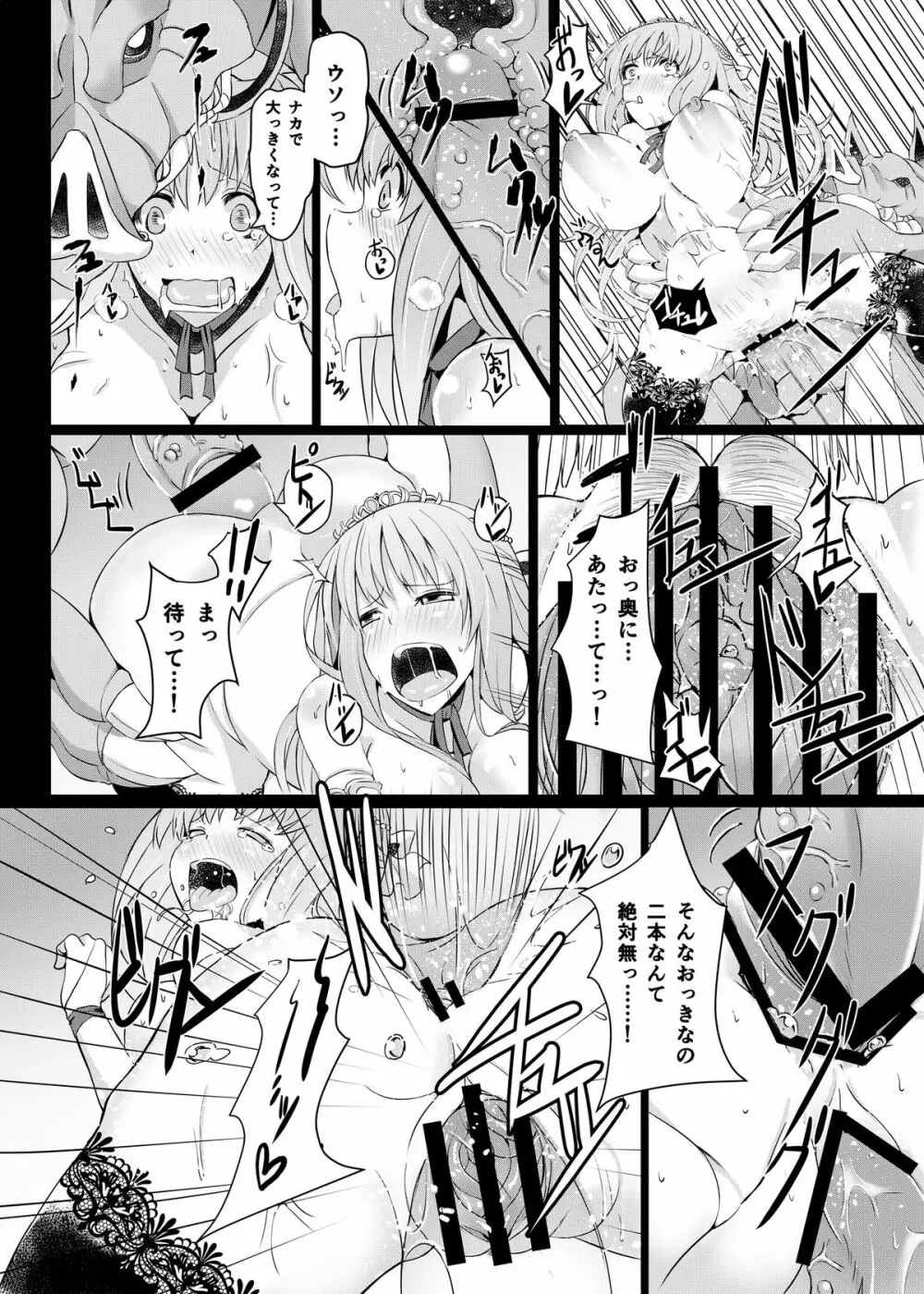 上手な姫の堕とし方 Page.22