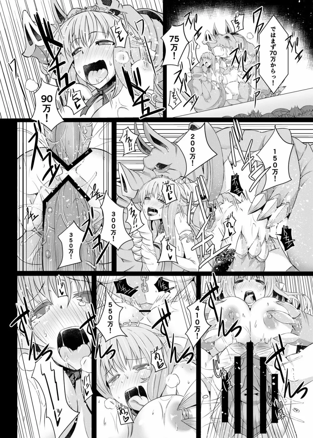 上手な姫の堕とし方 Page.24