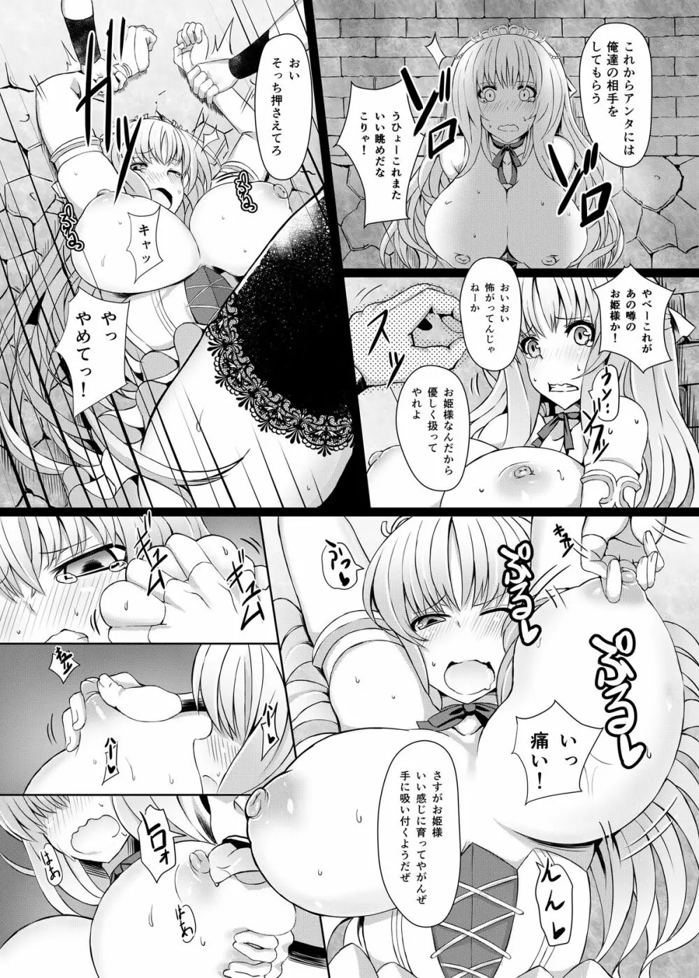 上手な姫の堕とし方 Page.4
