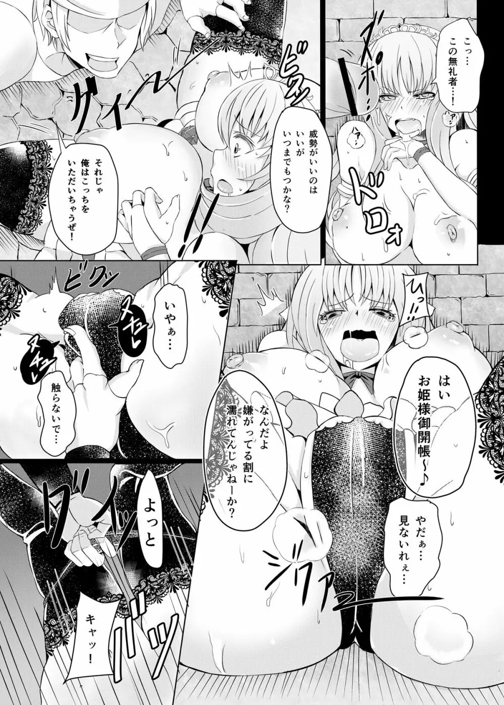 上手な姫の堕とし方 Page.7