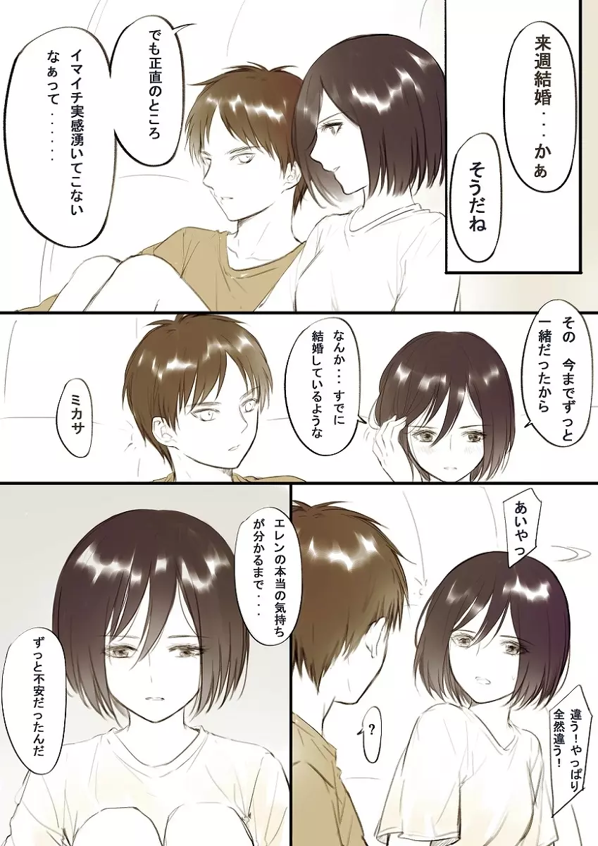 【R18】[ヤサイ] ❀エレミカ現パロ漫画✿ (進撃の巨人) Page.3